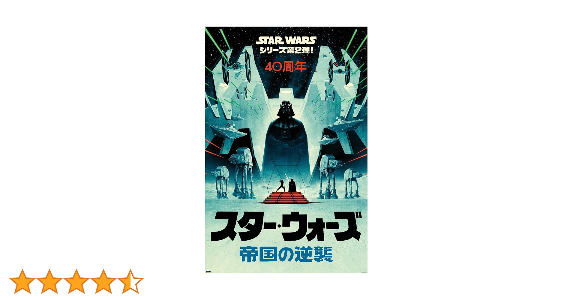 Amazon.co.jp: Trends International スターウォーズ:帝国の逆襲 - 40